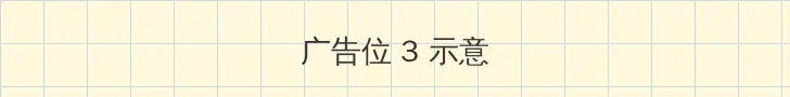 cl xyz 帖子内嵌广告位